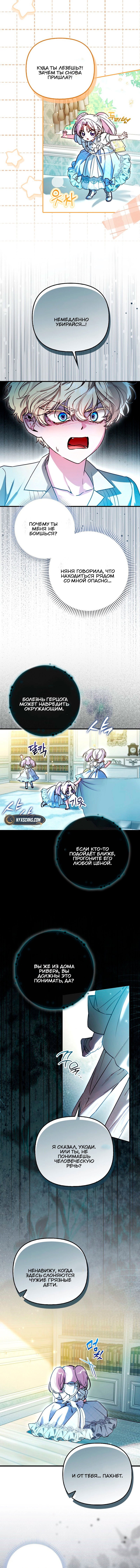 Манга Храбрый щеночек спешит на помощь сестре-злодейке - Глава 17 Страница 23