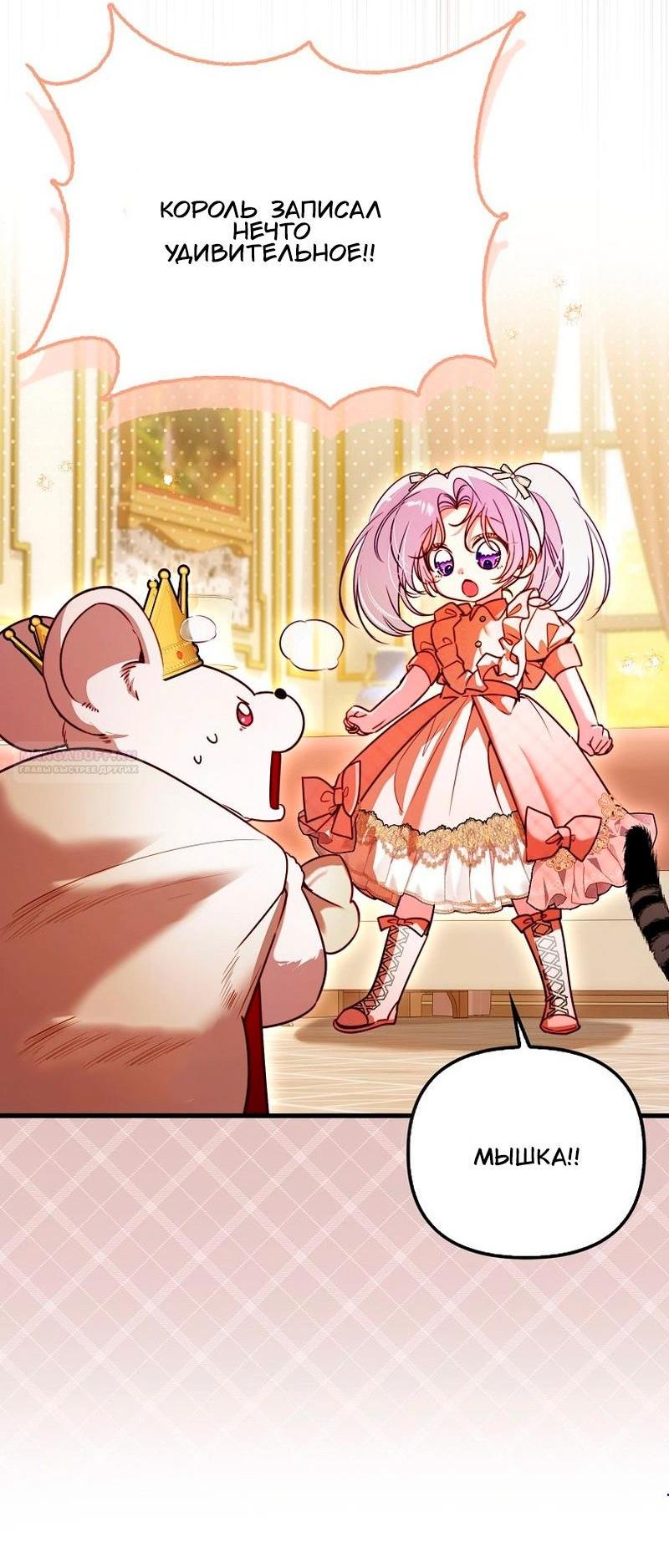 Манга Храбрый щеночек спешит на помощь сестре-злодейке - Глава 17 Страница 2