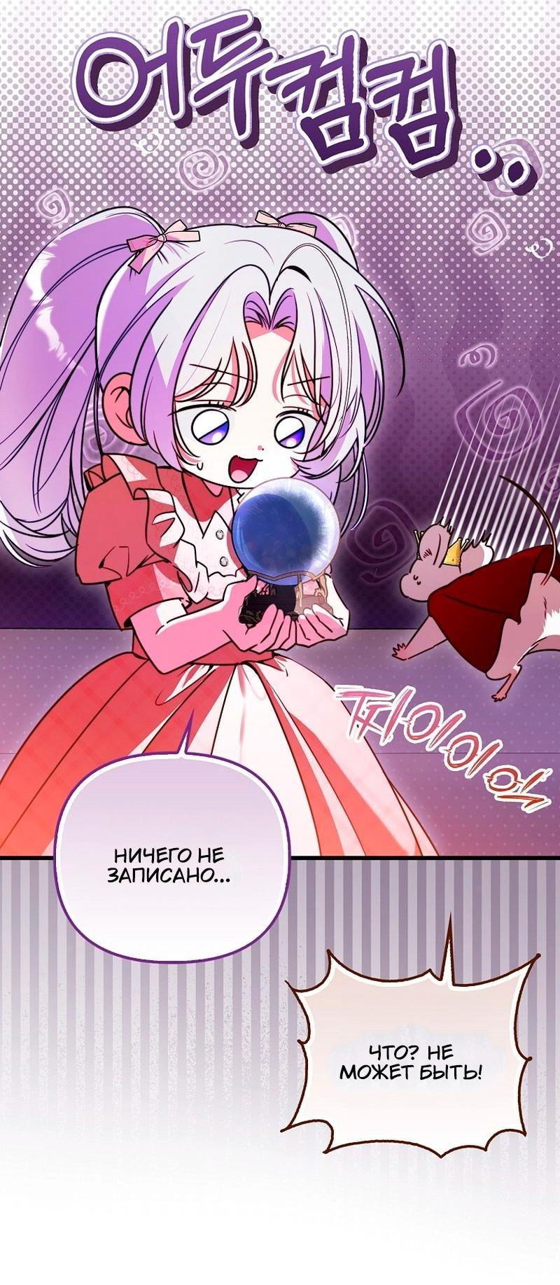 Манга Храбрый щеночек спешит на помощь сестре-злодейке - Глава 17 Страница 5