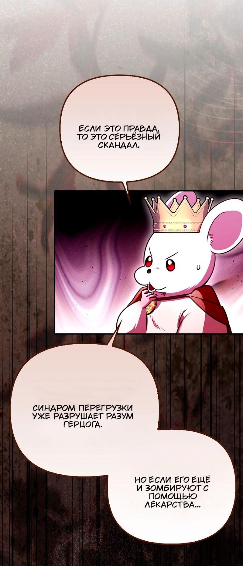 Манга Храбрый щеночек спешит на помощь сестре-злодейке - Глава 17 Страница 12