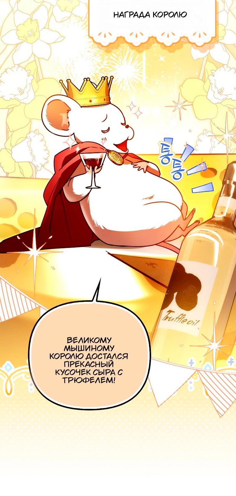 Манга Храбрый щеночек спешит на помощь сестре-злодейке - Глава 17 Страница 34