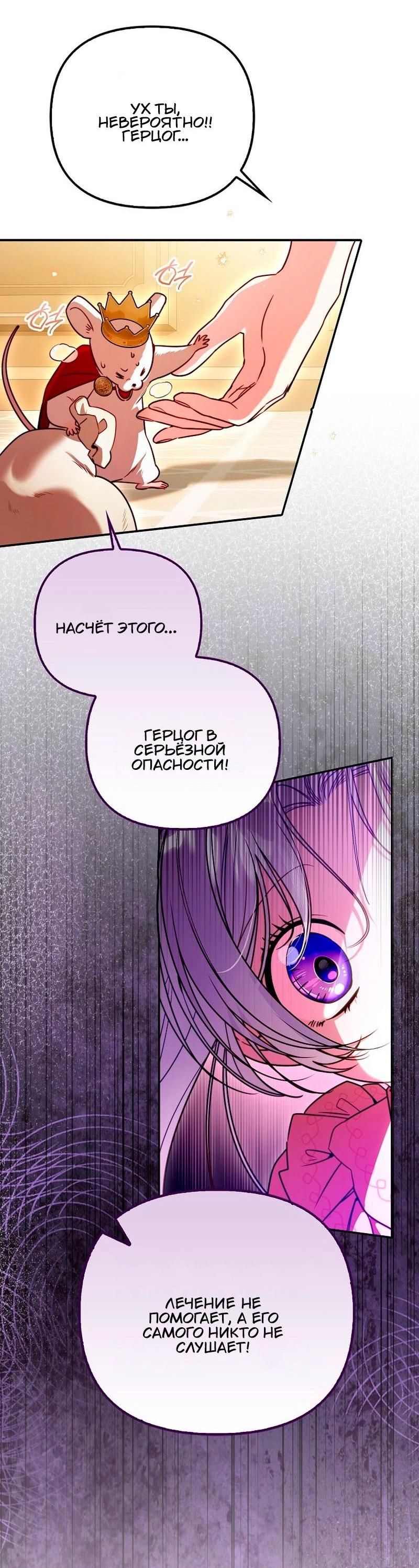 Манга Храбрый щеночек спешит на помощь сестре-злодейке - Глава 17 Страница 3