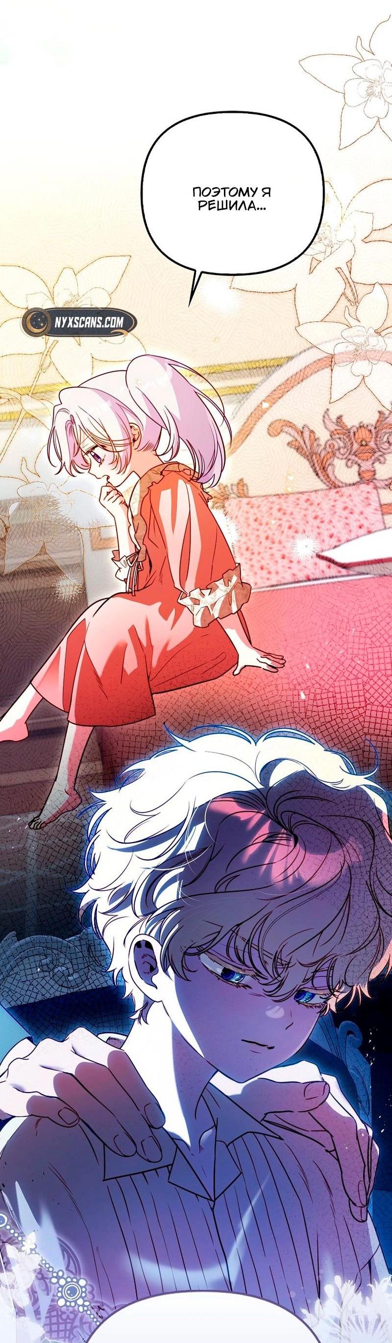 Манга Храбрый щеночек спешит на помощь сестре-злодейке - Глава 17 Страница 38