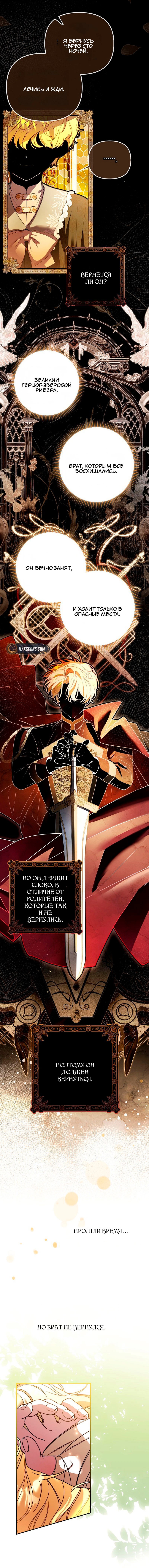 Манга Храбрый щеночек спешит на помощь сестре-злодейке - Глава 17 Страница 17