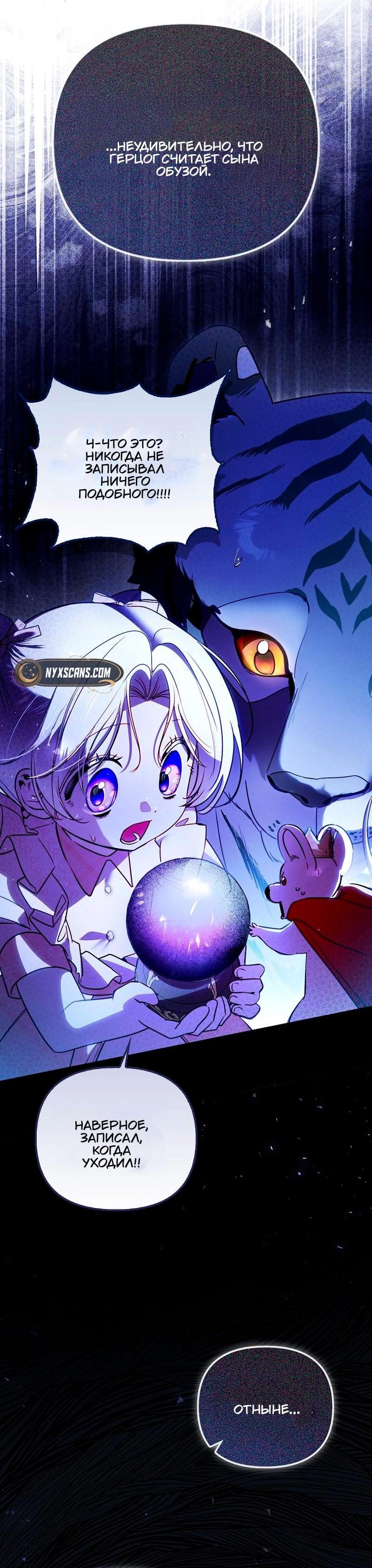 Манга Храбрый щеночек спешит на помощь сестре-злодейке - Глава 17 Страница 8