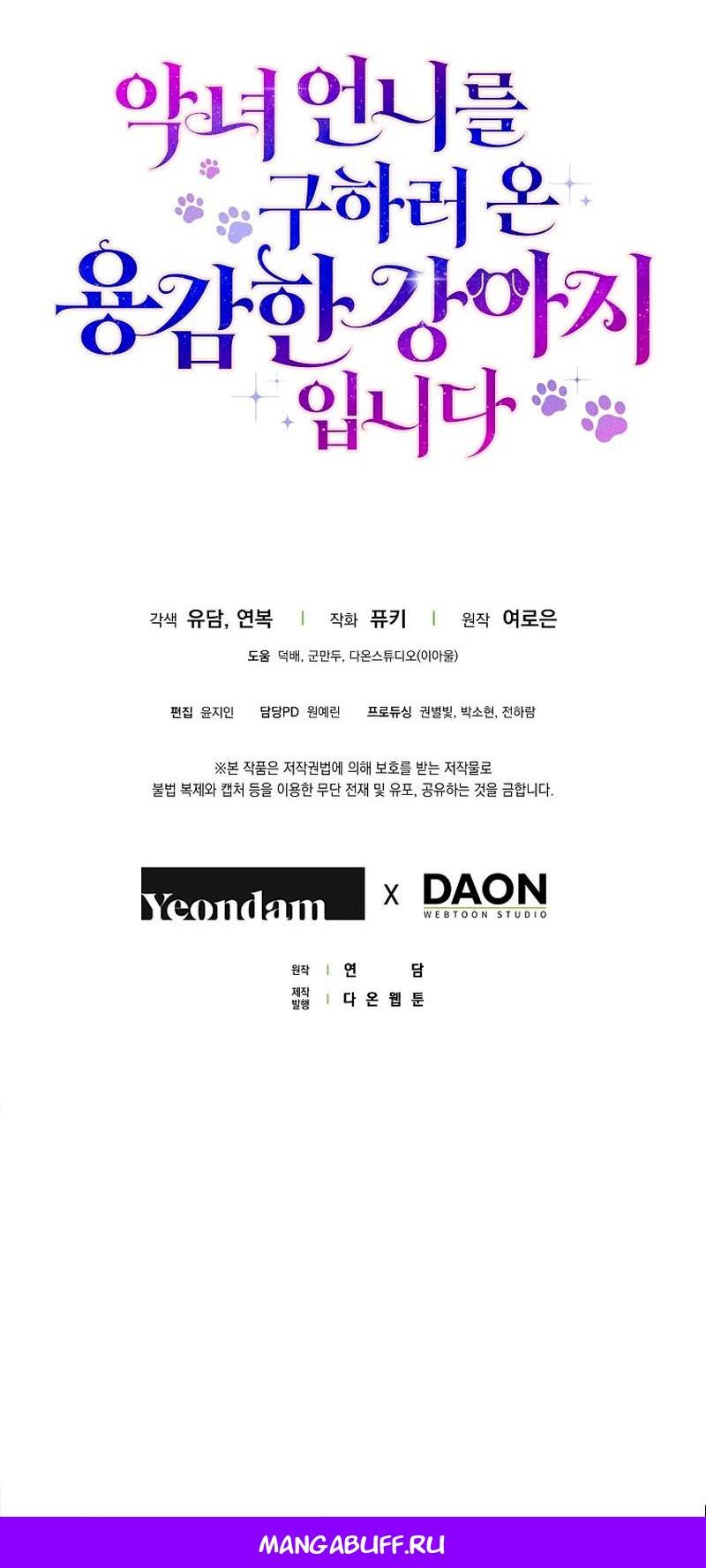 Манга Храбрый щеночек спешит на помощь сестре-злодейке - Глава 17 Страница 40