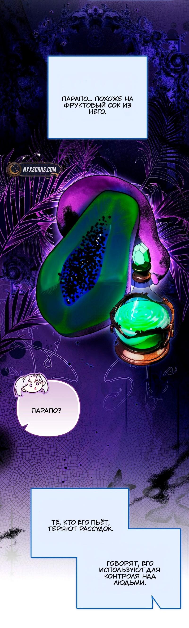 Манга Храбрый щеночек спешит на помощь сестре-злодейке - Глава 17 Страница 10