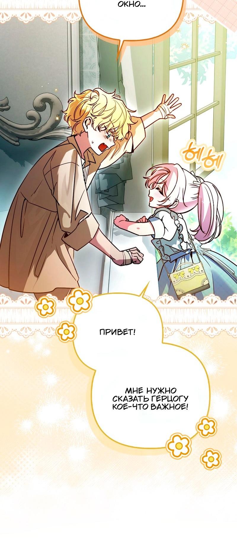 Манга Храбрый щеночек спешит на помощь сестре-злодейке - Глава 17 Страница 21