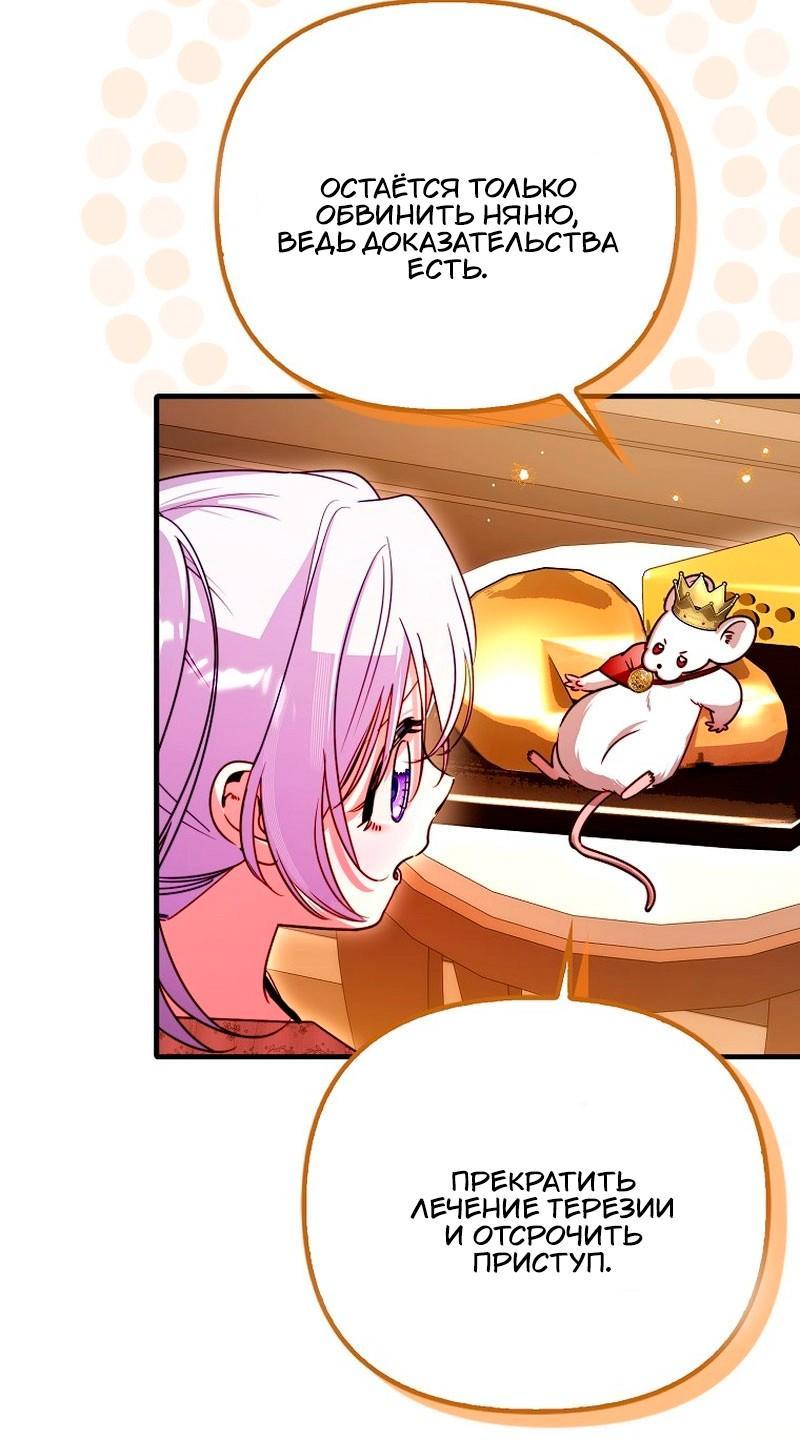Манга Храбрый щеночек спешит на помощь сестре-злодейке - Глава 17 Страница 36
