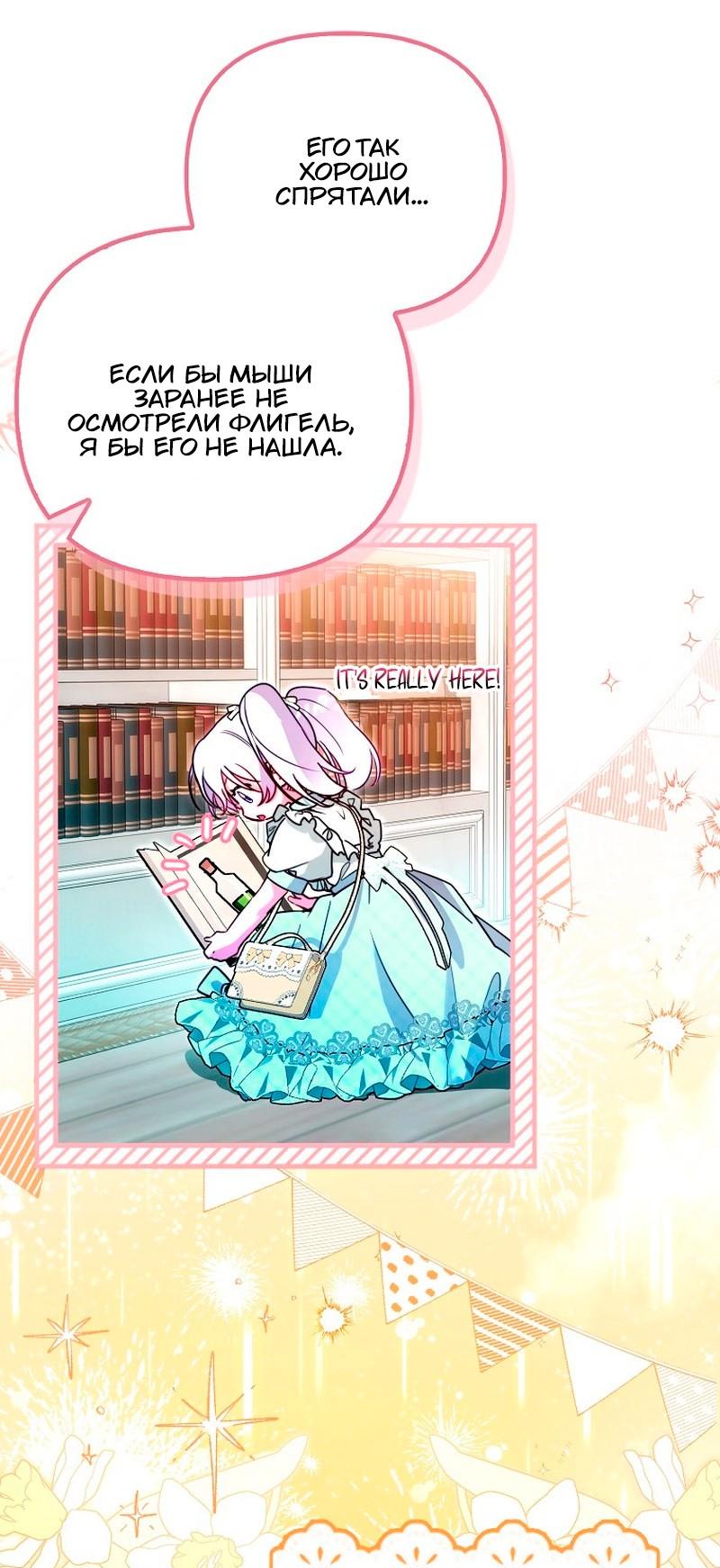 Манга Храбрый щеночек спешит на помощь сестре-злодейке - Глава 17 Страница 33