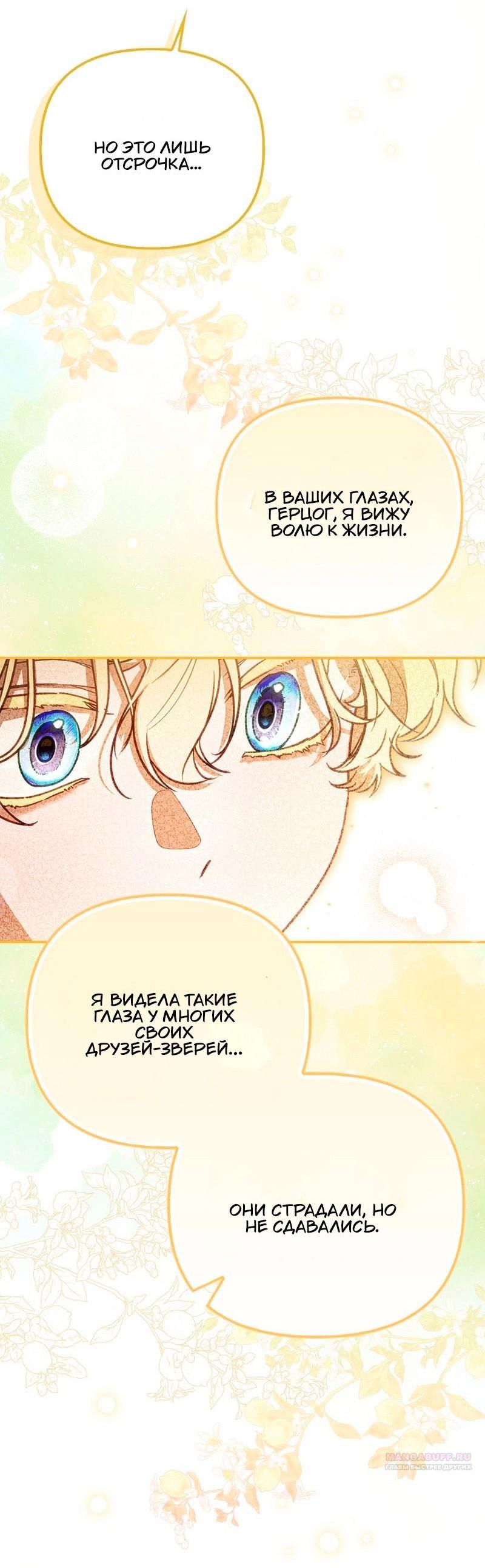 Манга Храбрый щеночек спешит на помощь сестре-злодейке - Глава 17 Страница 37