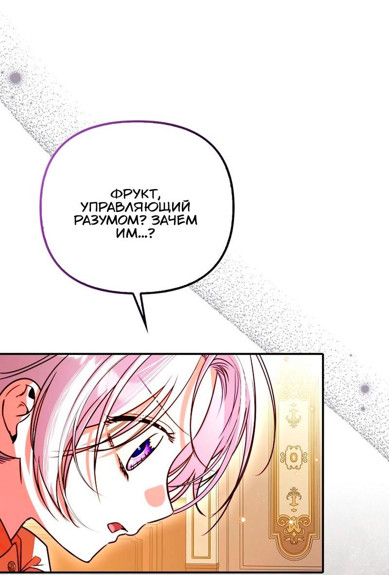 Манга Храбрый щеночек спешит на помощь сестре-злодейке - Глава 17 Страница 11