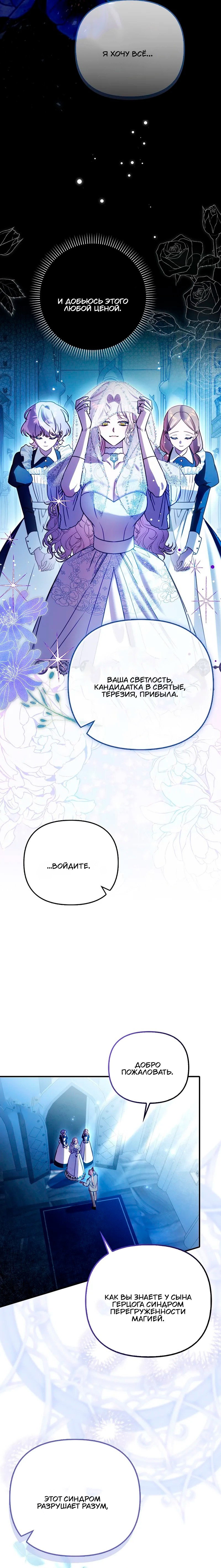 Манга Храбрый щеночек спешит на помощь сестре-злодейке - Глава 16 Страница 11