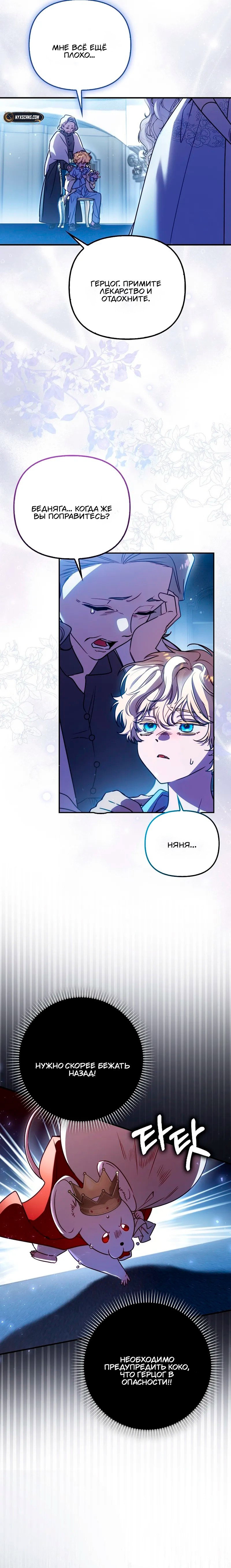 Манга Храбрый щеночек спешит на помощь сестре-злодейке - Глава 16 Страница 17