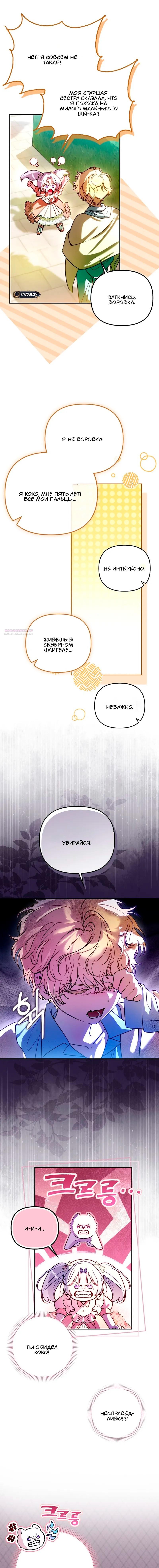 Манга Храбрый щеночек спешит на помощь сестре-злодейке - Глава 16 Страница 2