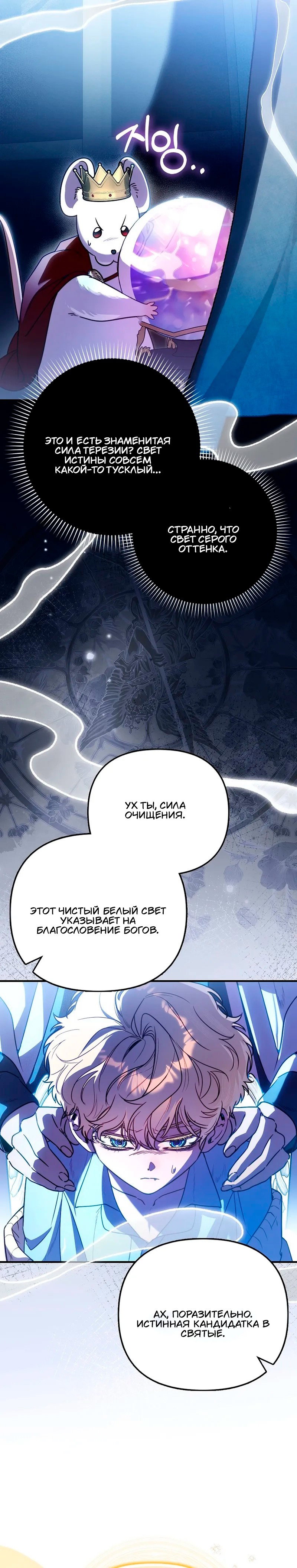 Манга Храбрый щеночек спешит на помощь сестре-злодейке - Глава 16 Страница 13