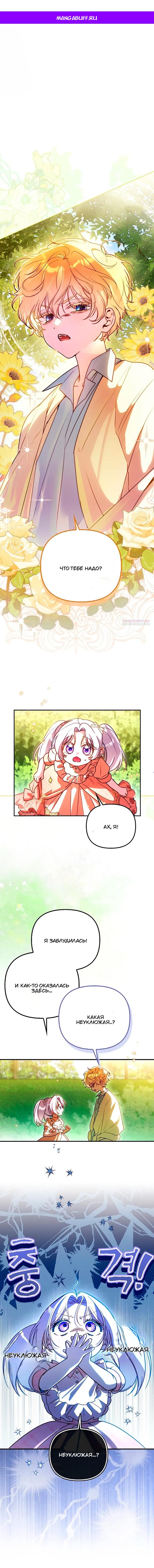 Манга Храбрый щеночек спешит на помощь сестре-злодейке - Глава 16 Страница 1