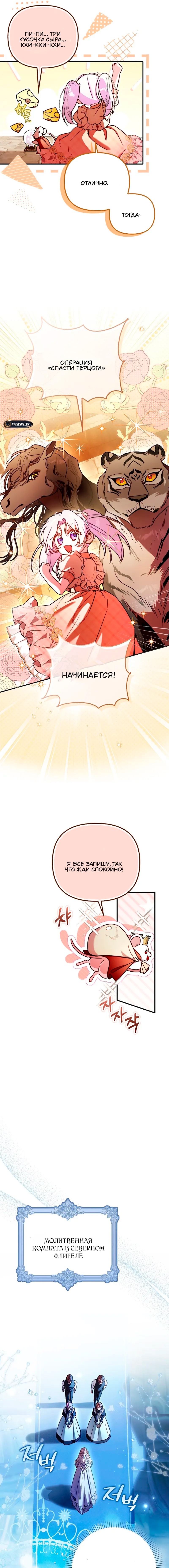 Манга Храбрый щеночек спешит на помощь сестре-злодейке - Глава 16 Страница 9