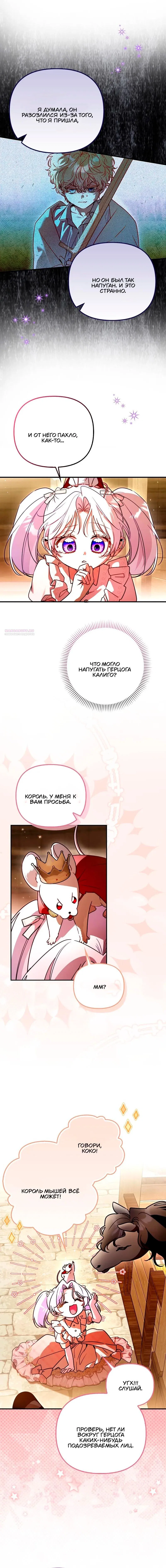 Манга Храбрый щеночек спешит на помощь сестре-злодейке - Глава 16 Страница 6