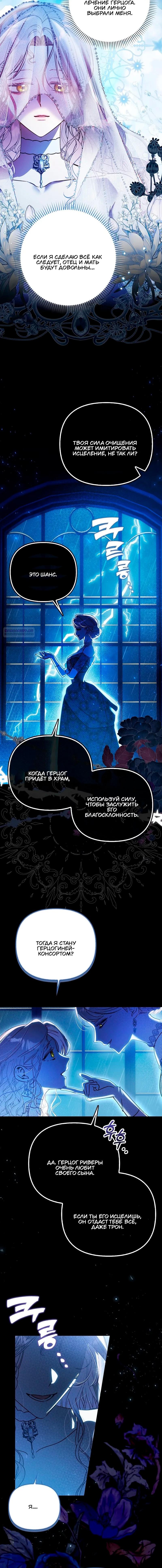 Манга Храбрый щеночек спешит на помощь сестре-злодейке - Глава 16 Страница 10