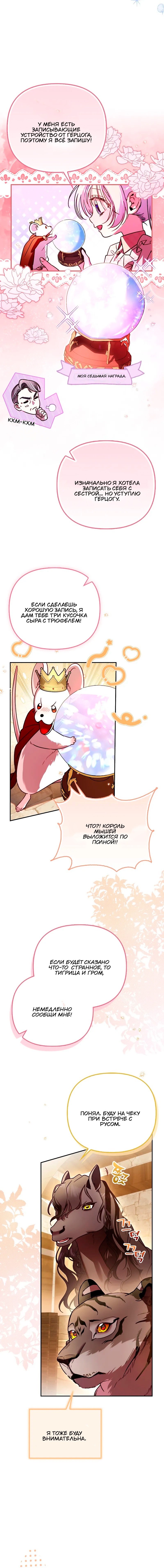 Манга Храбрый щеночек спешит на помощь сестре-злодейке - Глава 16 Страница 8