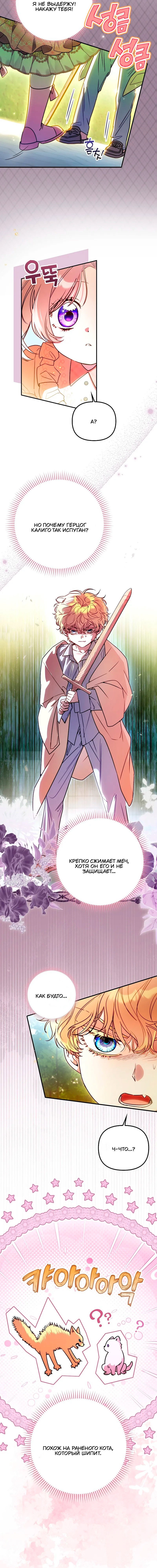 Манга Храбрый щеночек спешит на помощь сестре-злодейке - Глава 16 Страница 3