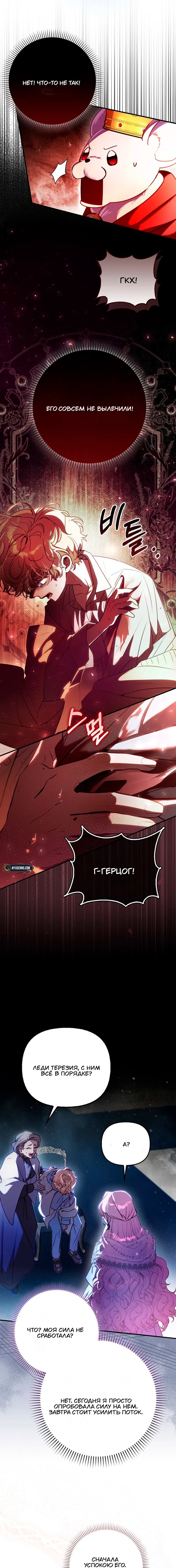 Манга Храбрый щеночек спешит на помощь сестре-злодейке - Глава 16 Страница 15