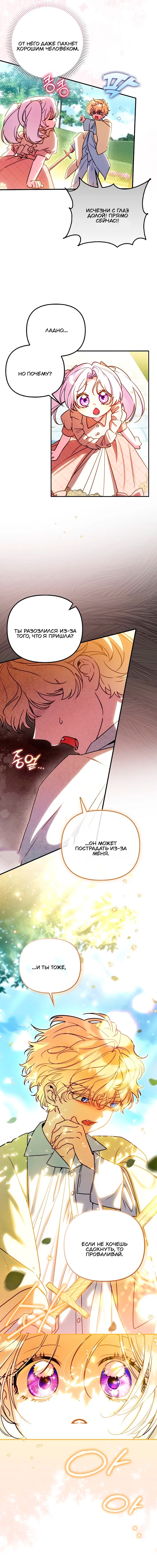 Манга Храбрый щеночек спешит на помощь сестре-злодейке - Глава 16 Страница 4