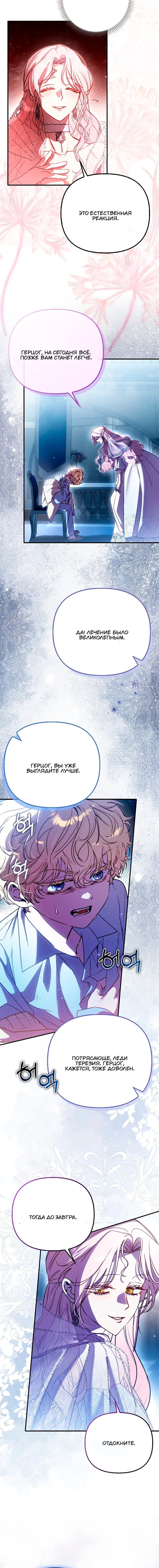 Манга Храбрый щеночек спешит на помощь сестре-злодейке - Глава 16 Страница 16