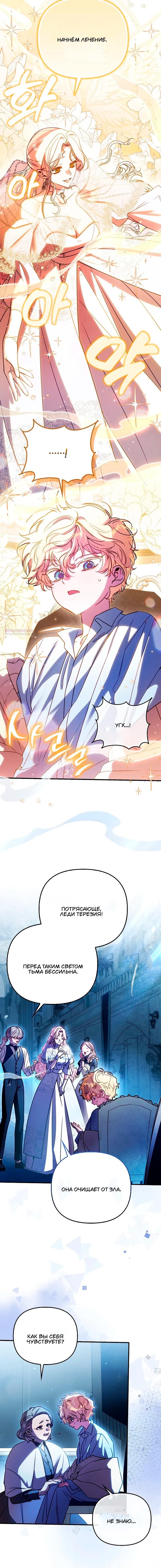 Манга Храбрый щеночек спешит на помощь сестре-злодейке - Глава 16 Страница 14