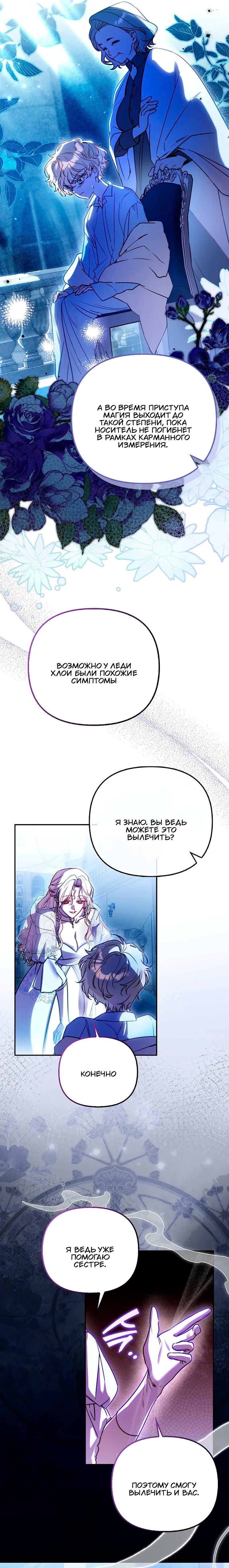 Манга Храбрый щеночек спешит на помощь сестре-злодейке - Глава 16 Страница 12