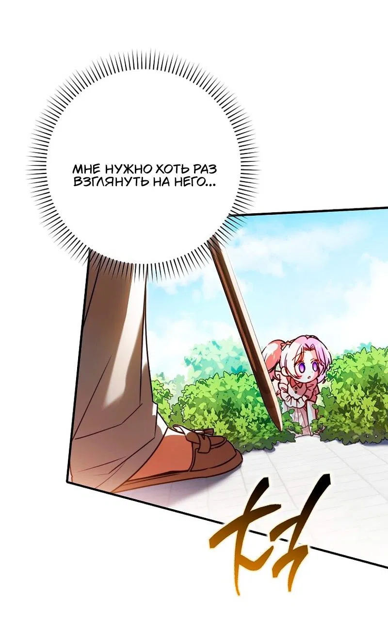 Манга Храбрый щеночек спешит на помощь сестре-злодейке - Глава 15 Страница 51