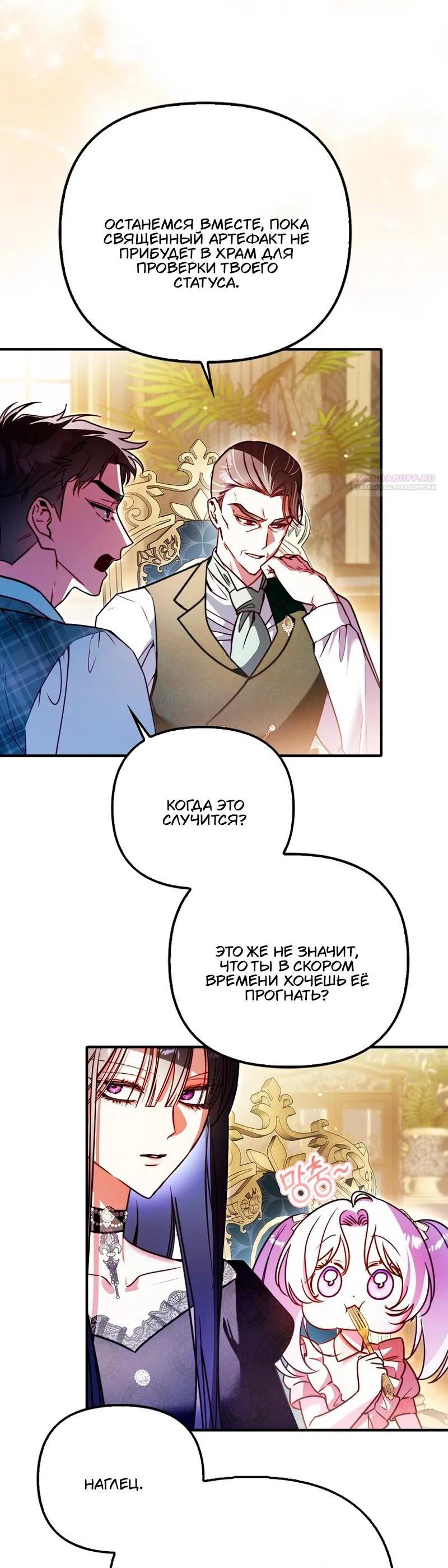 Манга Храбрый щеночек спешит на помощь сестре-злодейке - Глава 15 Страница 32