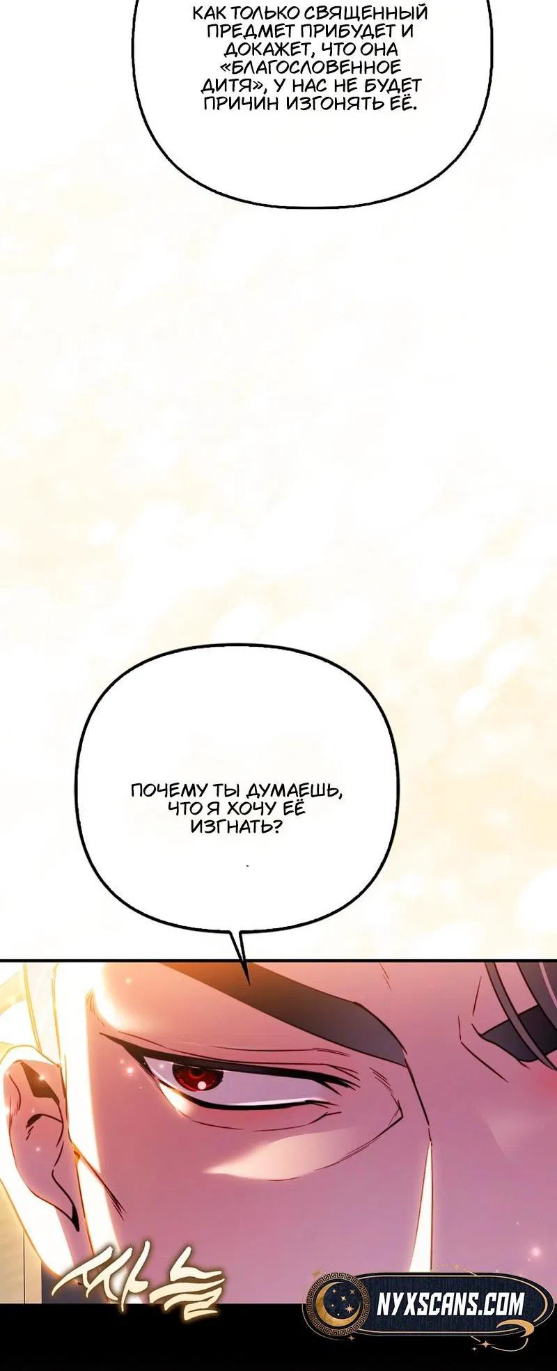 Манга Храбрый щеночек спешит на помощь сестре-злодейке - Глава 15 Страница 33