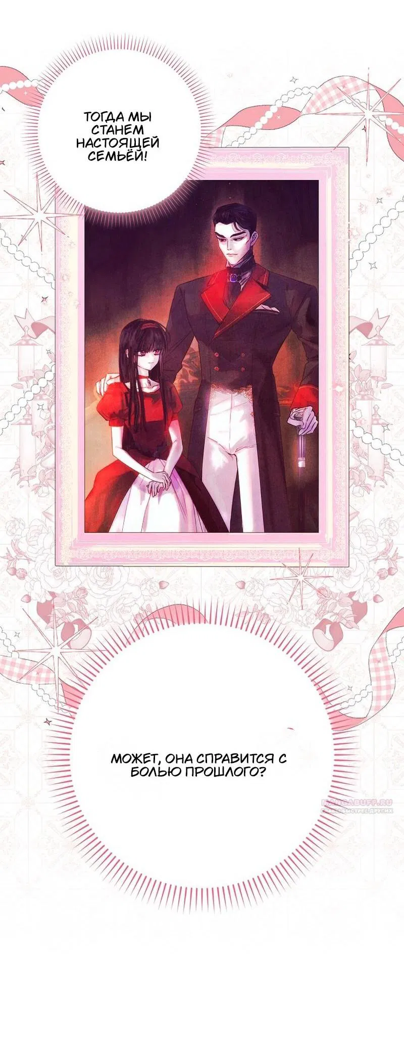 Манга Храбрый щеночек спешит на помощь сестре-злодейке - Глава 15 Страница 7