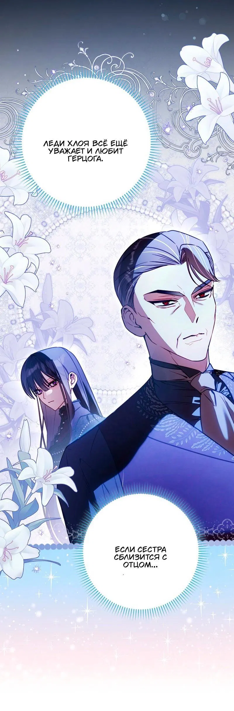 Манга Храбрый щеночек спешит на помощь сестре-злодейке - Глава 15 Страница 6