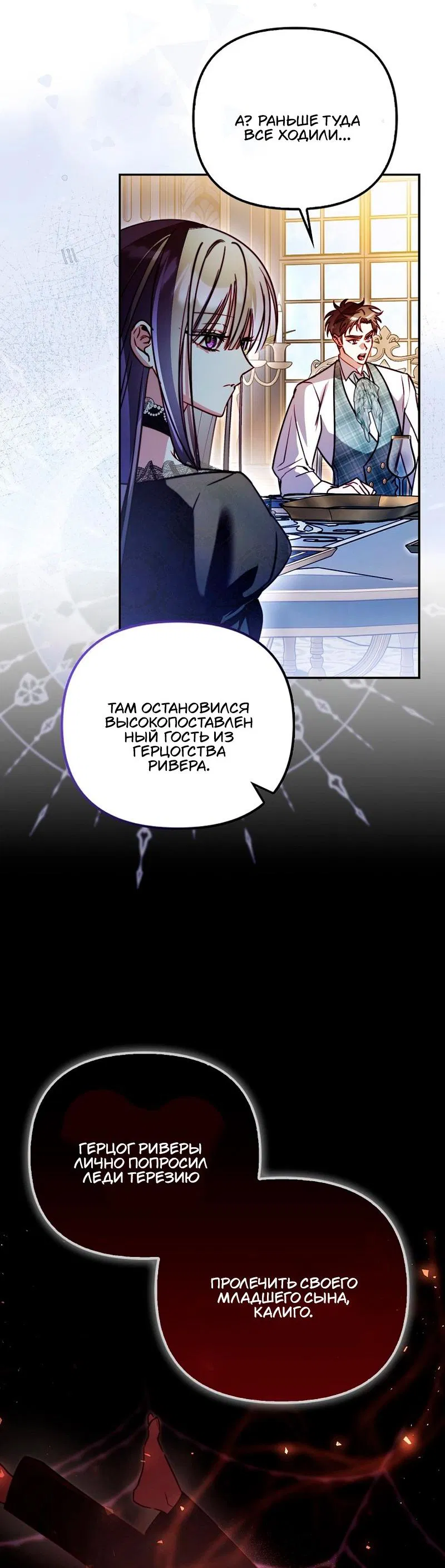 Манга Храбрый щеночек спешит на помощь сестре-злодейке - Глава 15 Страница 40