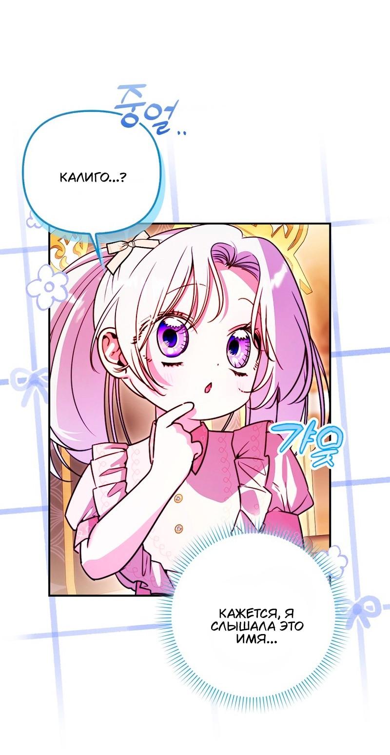 Манга Храбрый щеночек спешит на помощь сестре-злодейке - Глава 15 Страница 44