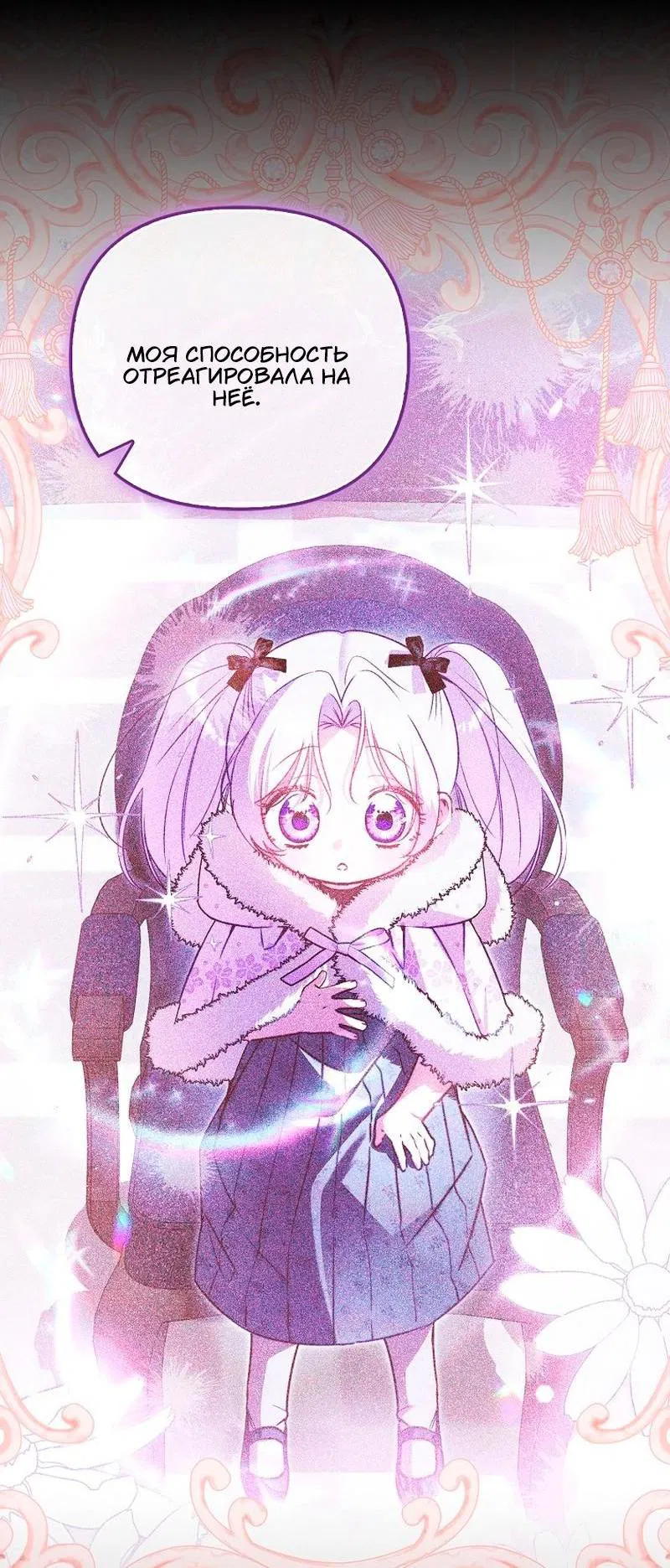 Манга Храбрый щеночек спешит на помощь сестре-злодейке - Глава 15 Страница 34