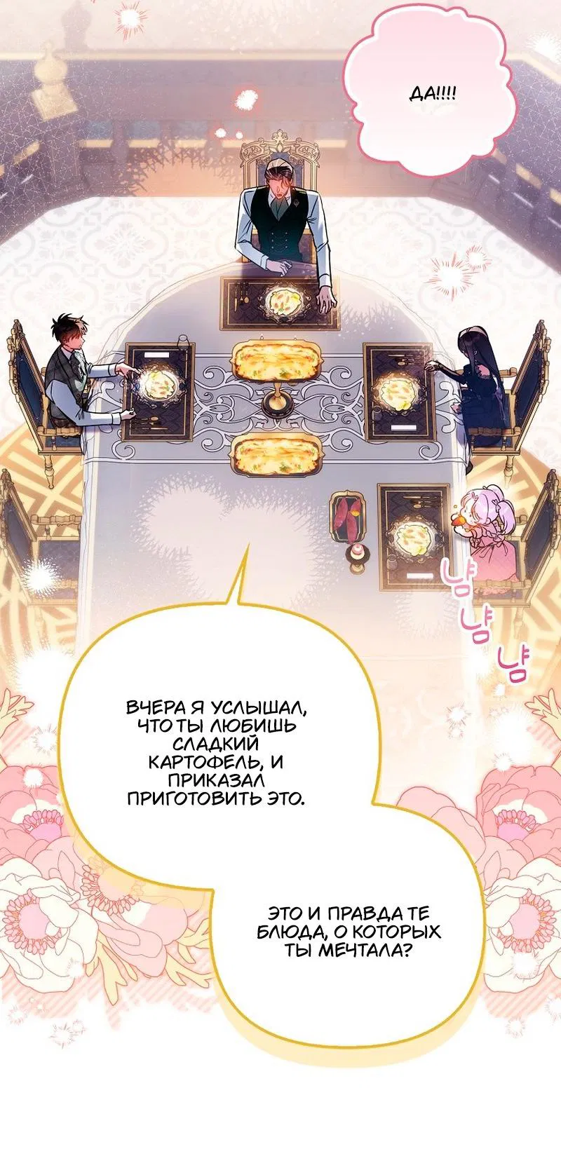 Манга Храбрый щеночек спешит на помощь сестре-злодейке - Глава 15 Страница 27