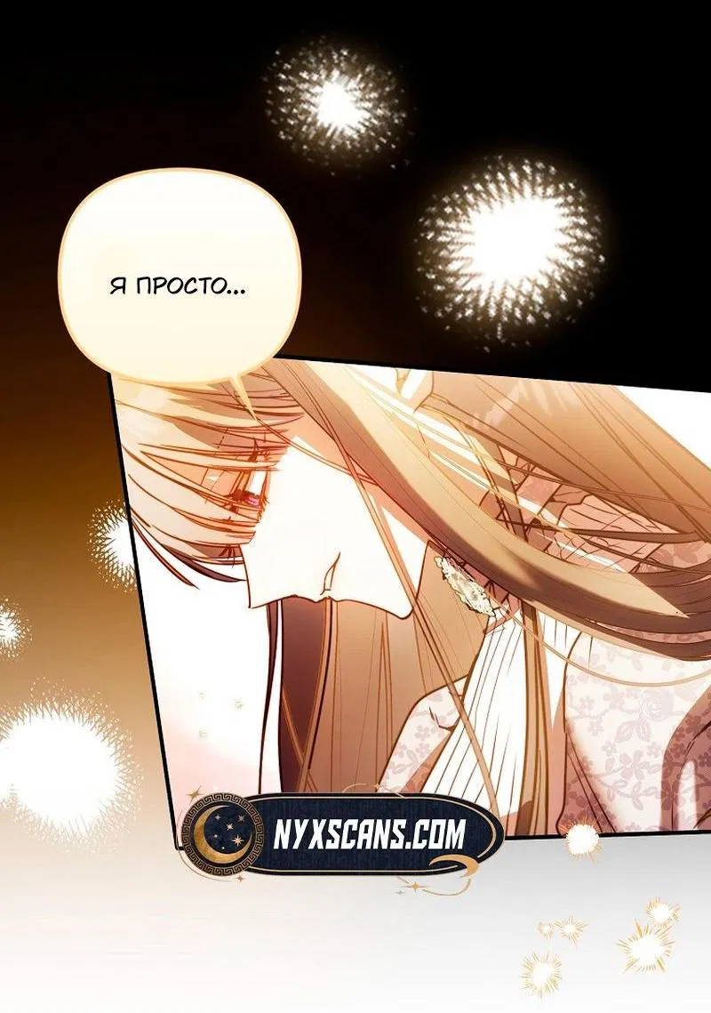 Манга Храбрый щеночек спешит на помощь сестре-злодейке - Глава 15 Страница 4