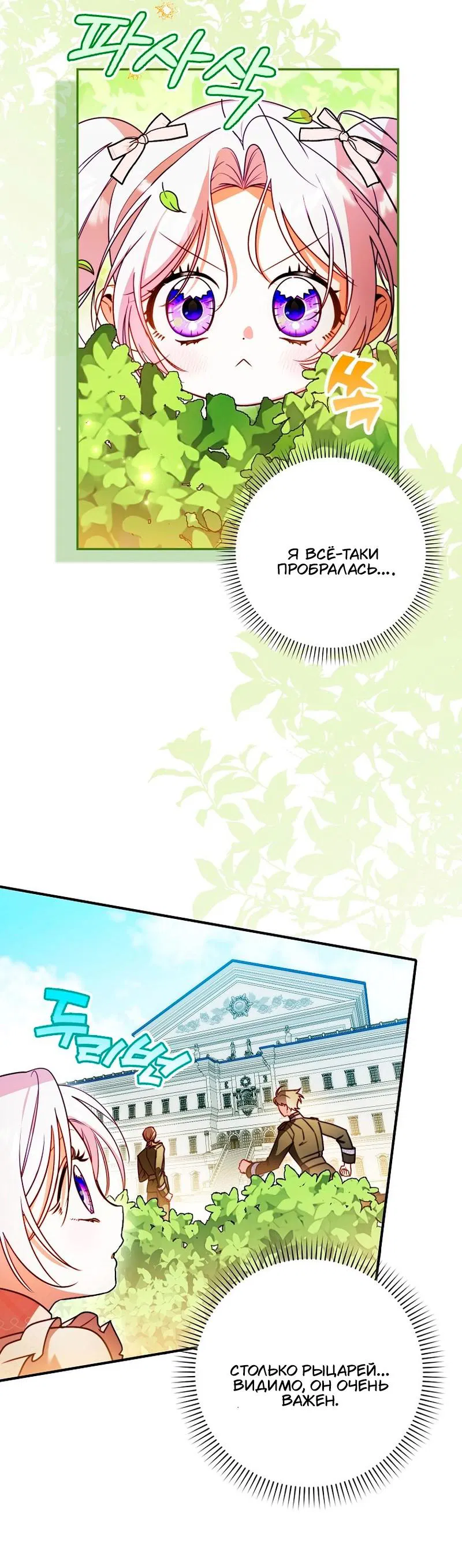 Манга Храбрый щеночек спешит на помощь сестре-злодейке - Глава 15 Страница 50