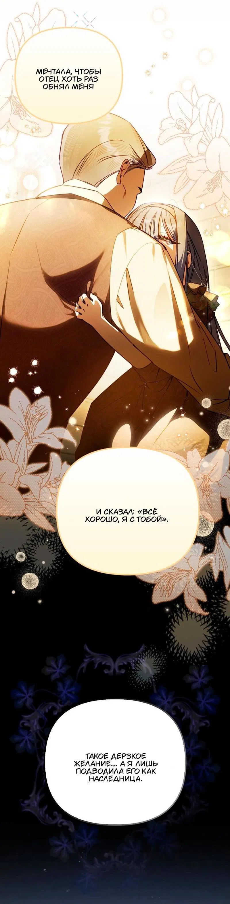 Манга Храбрый щеночек спешит на помощь сестре-злодейке - Глава 15 Страница 5