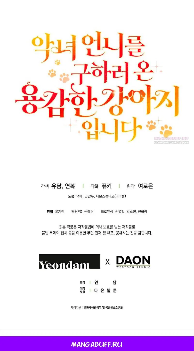 Манга Храбрый щеночек спешит на помощь сестре-злодейке - Глава 15 Страница 55