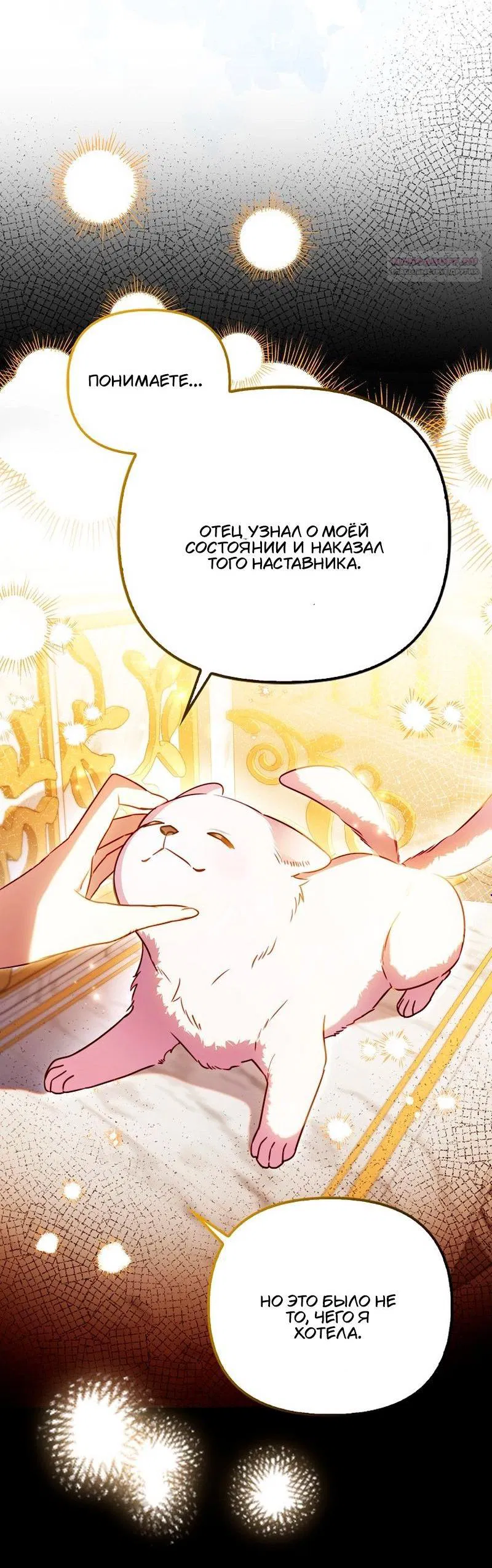 Манга Храбрый щеночек спешит на помощь сестре-злодейке - Глава 15 Страница 3