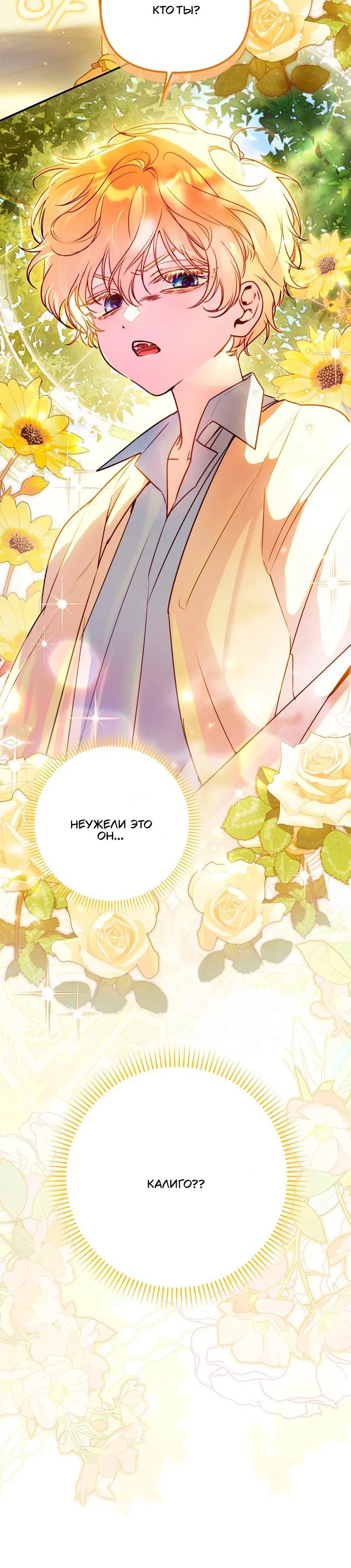 Манга Храбрый щеночек спешит на помощь сестре-злодейке - Глава 15 Страница 54