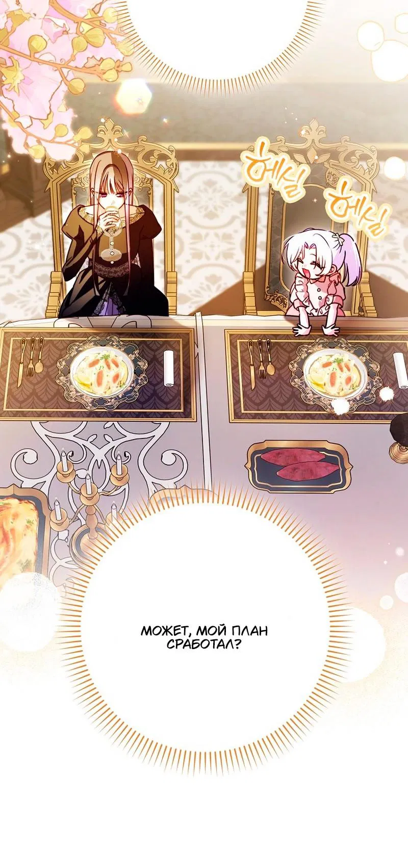 Манга Храбрый щеночек спешит на помощь сестре-злодейке - Глава 15 Страница 38