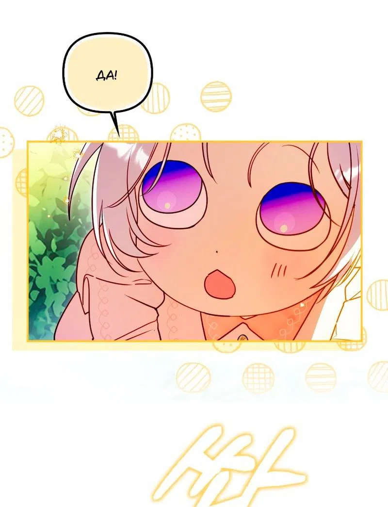 Манга Храбрый щеночек спешит на помощь сестре-злодейке - Глава 15 Страница 52