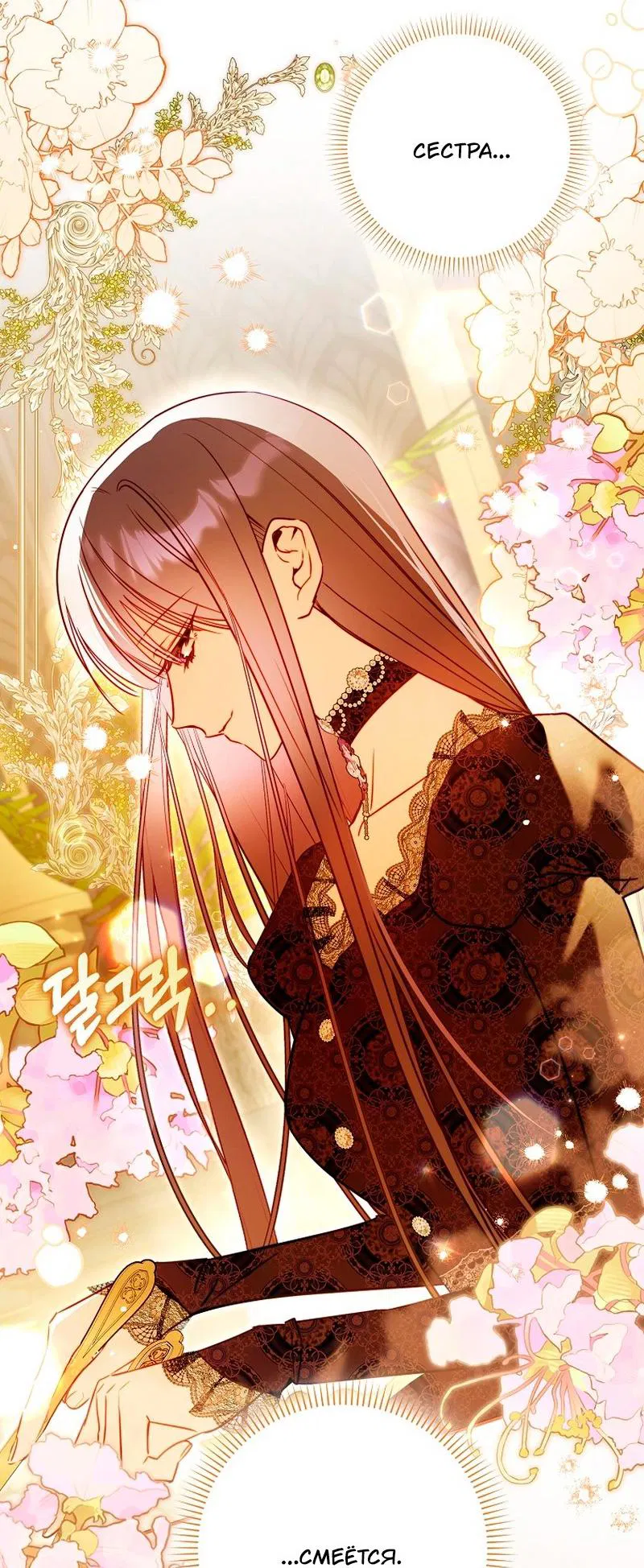 Манга Храбрый щеночек спешит на помощь сестре-злодейке - Глава 15 Страница 37