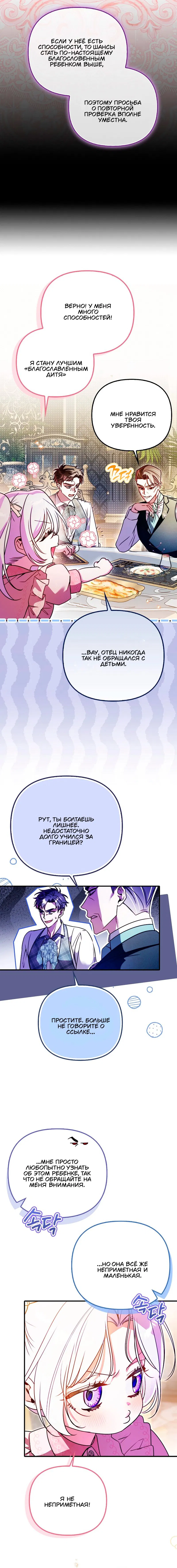 Манга Храбрый щеночек спешит на помощь сестре-злодейке - Глава 15 Страница 35